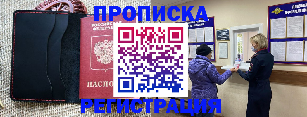 прописка гарантия в Сафоново